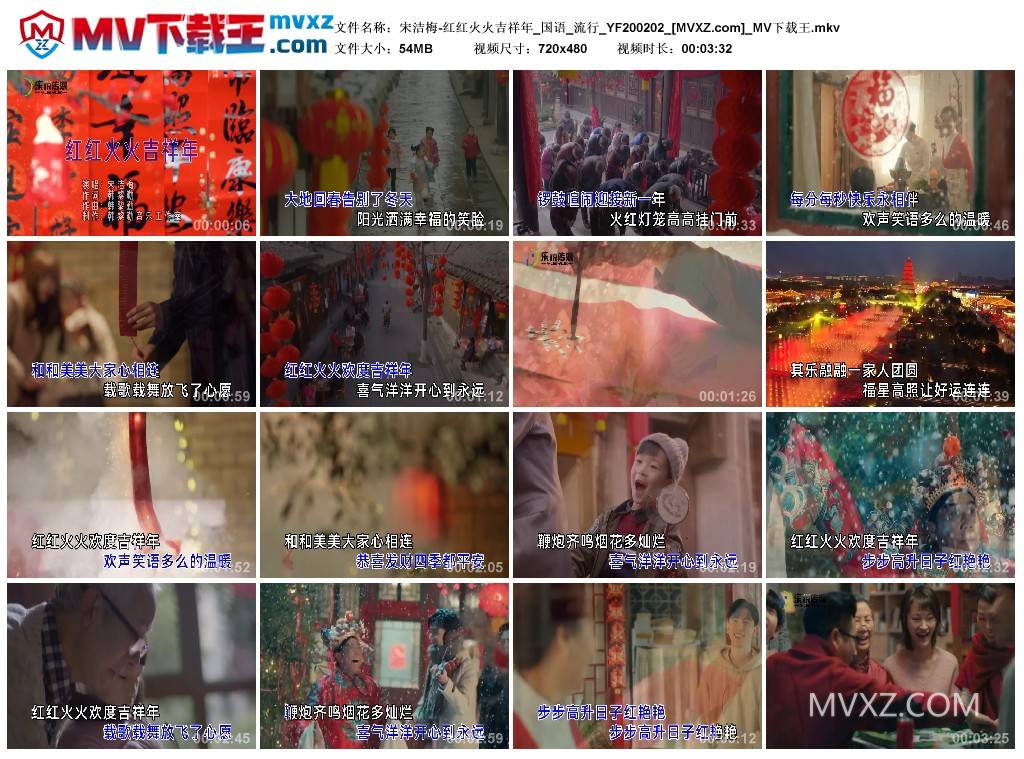 宋洁梅-红红火火吉祥年_国语_流行_YF200202